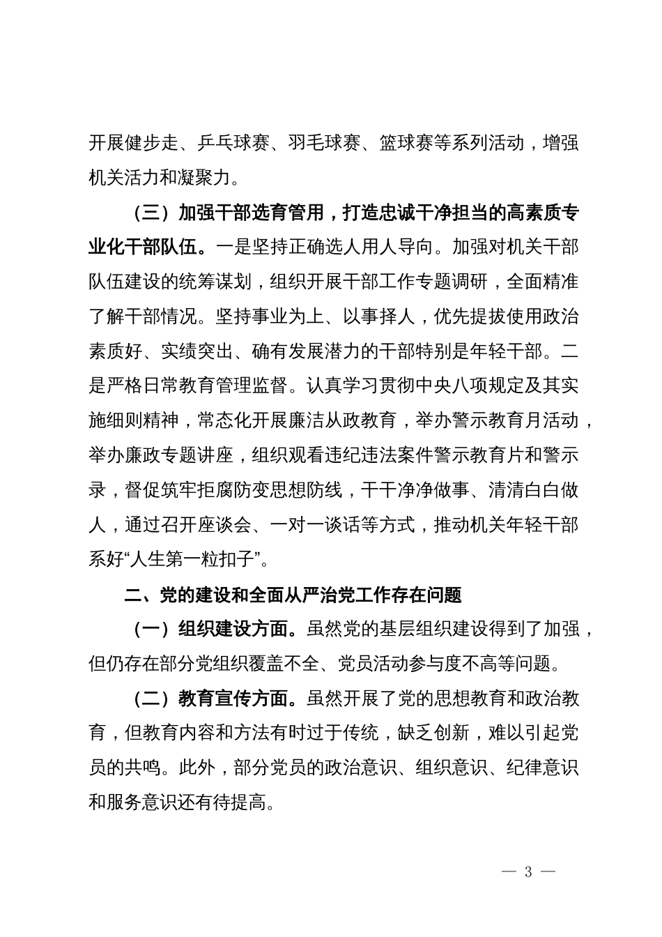 2023年城市管理局党支部党的建设和全面从严治党工作情况报告_第3页