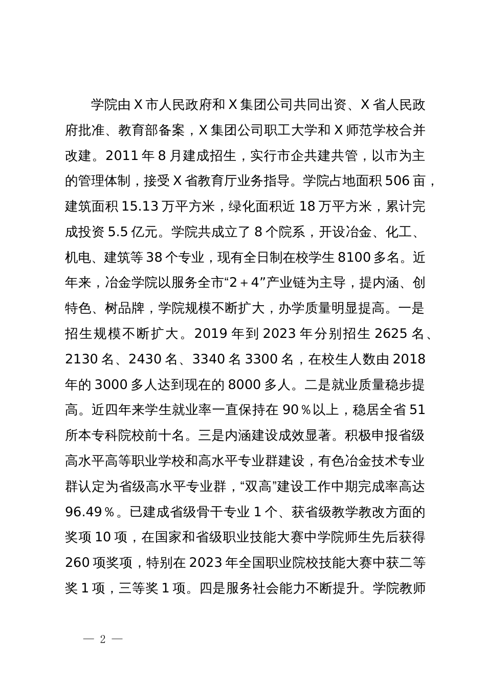 关于加快我市职业教育中高职一体化改革的思考_第2页