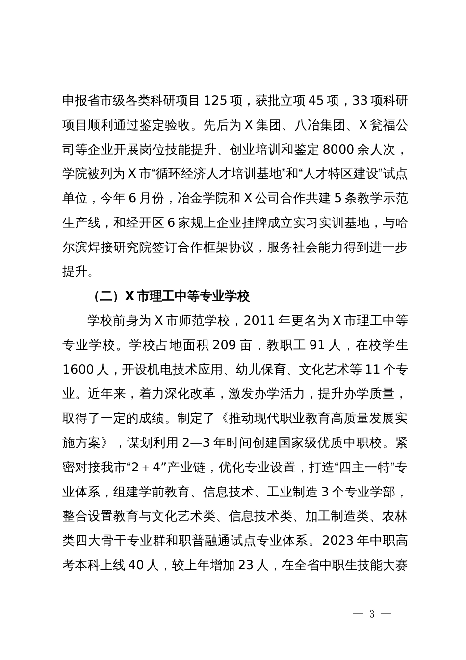 关于加快我市职业教育中高职一体化改革的思考_第3页