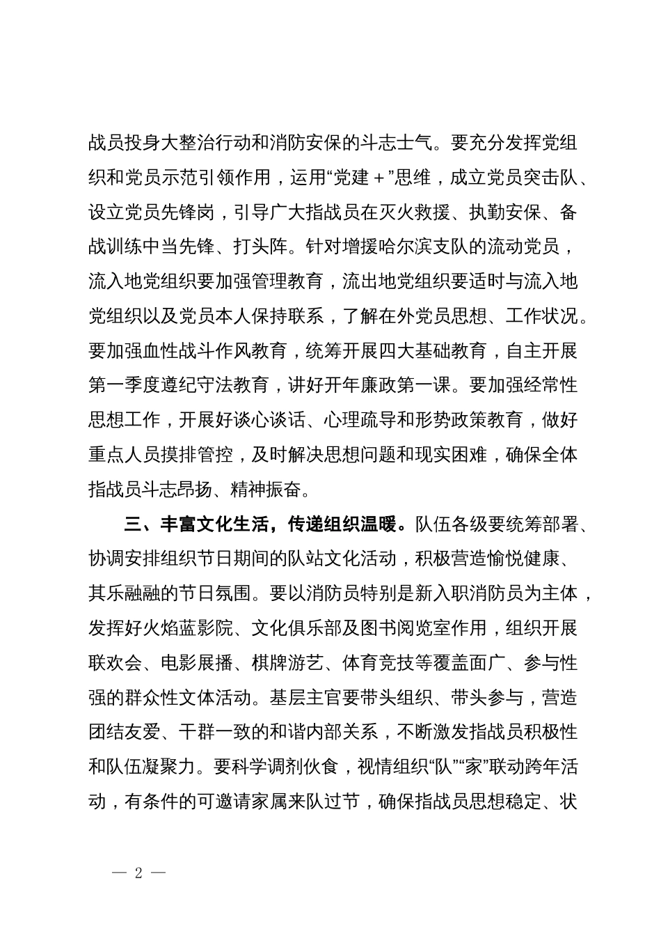 做好安全集中除患攻坚大整治行动期间思想政治工作的要求_第2页