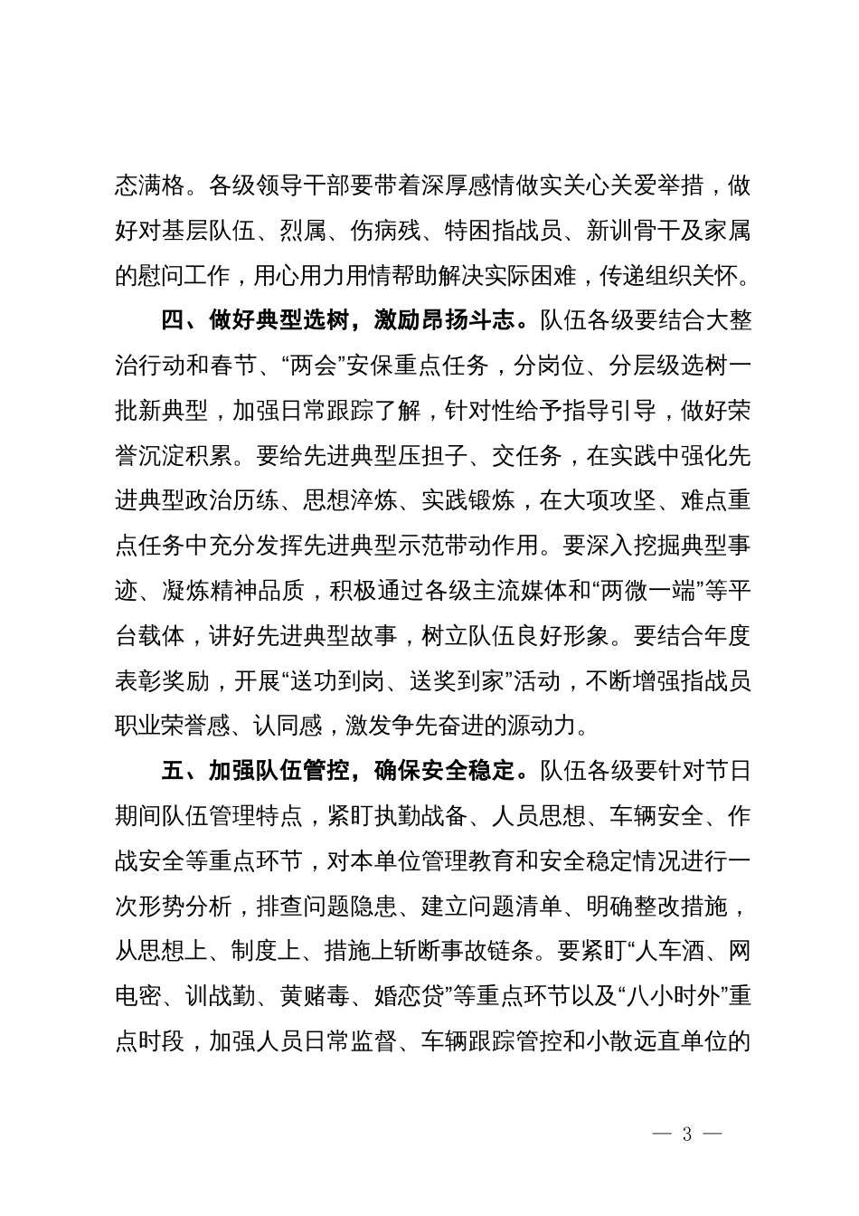 做好安全集中除患攻坚大整治行动期间思想政治工作的要求_第3页