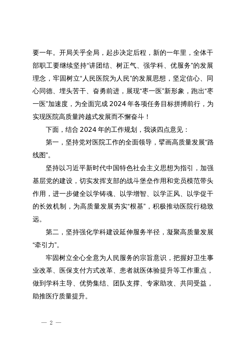 医院党委书记在2024年职代会上的讲话_第2页