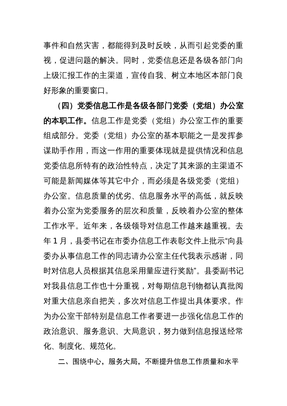 在党委信息暨深化改革信息工作 （培训）座谈会上的讲话_第3页