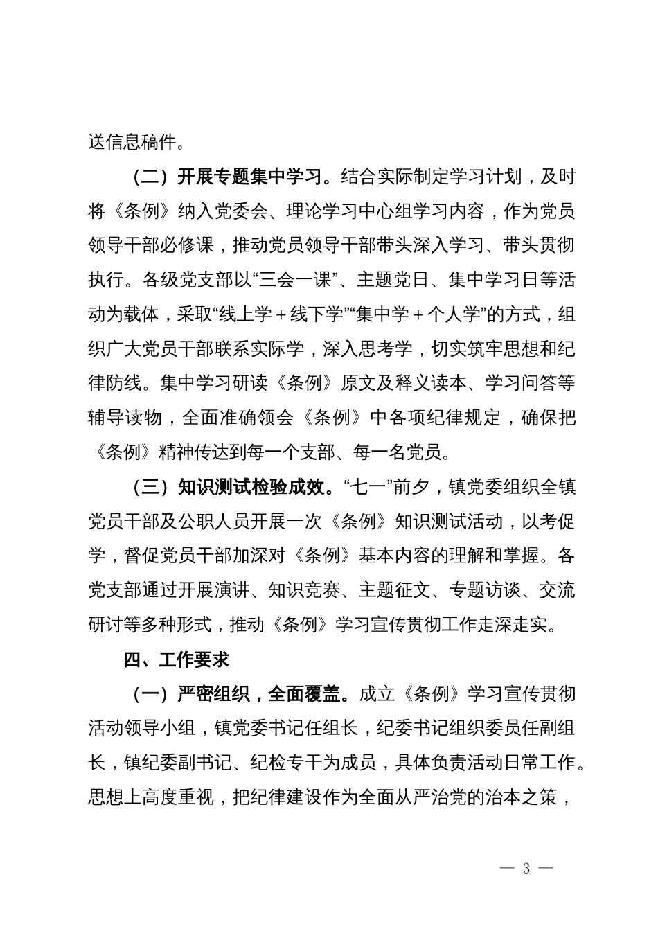 镇学习宣传贯彻《中国共产党纪律处分条例》活动方案_第3页