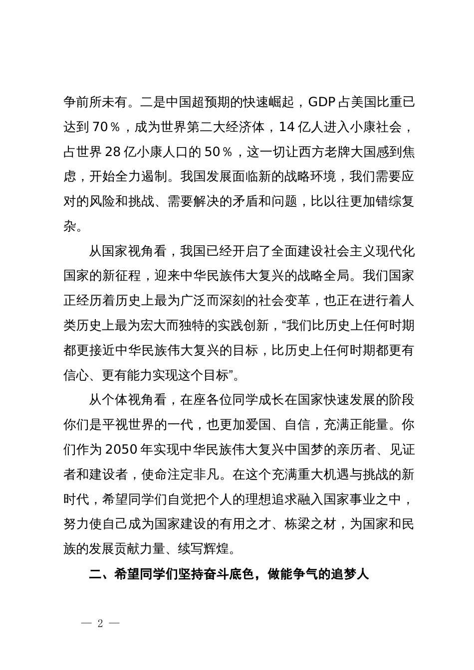 校长新学期发言讲话_第2页