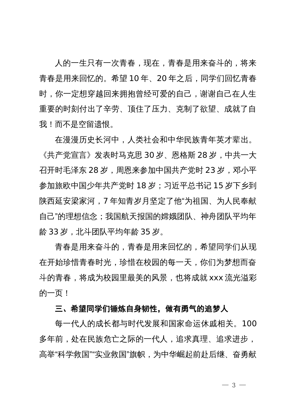 校长新学期发言讲话_第3页