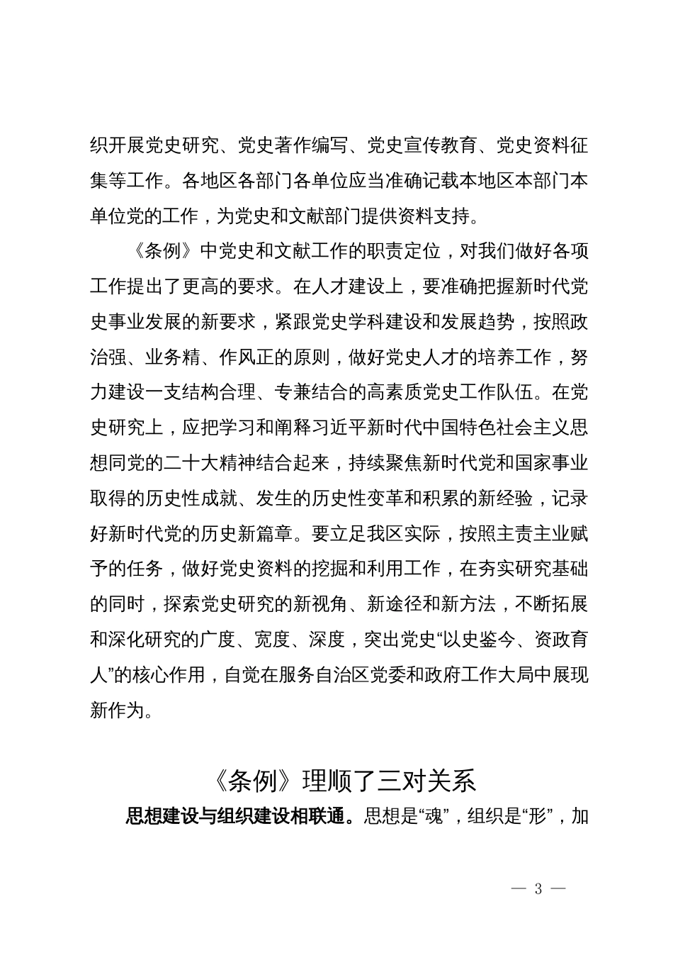 学习《党史学习教育工作条例》研讨文章2篇_第3页