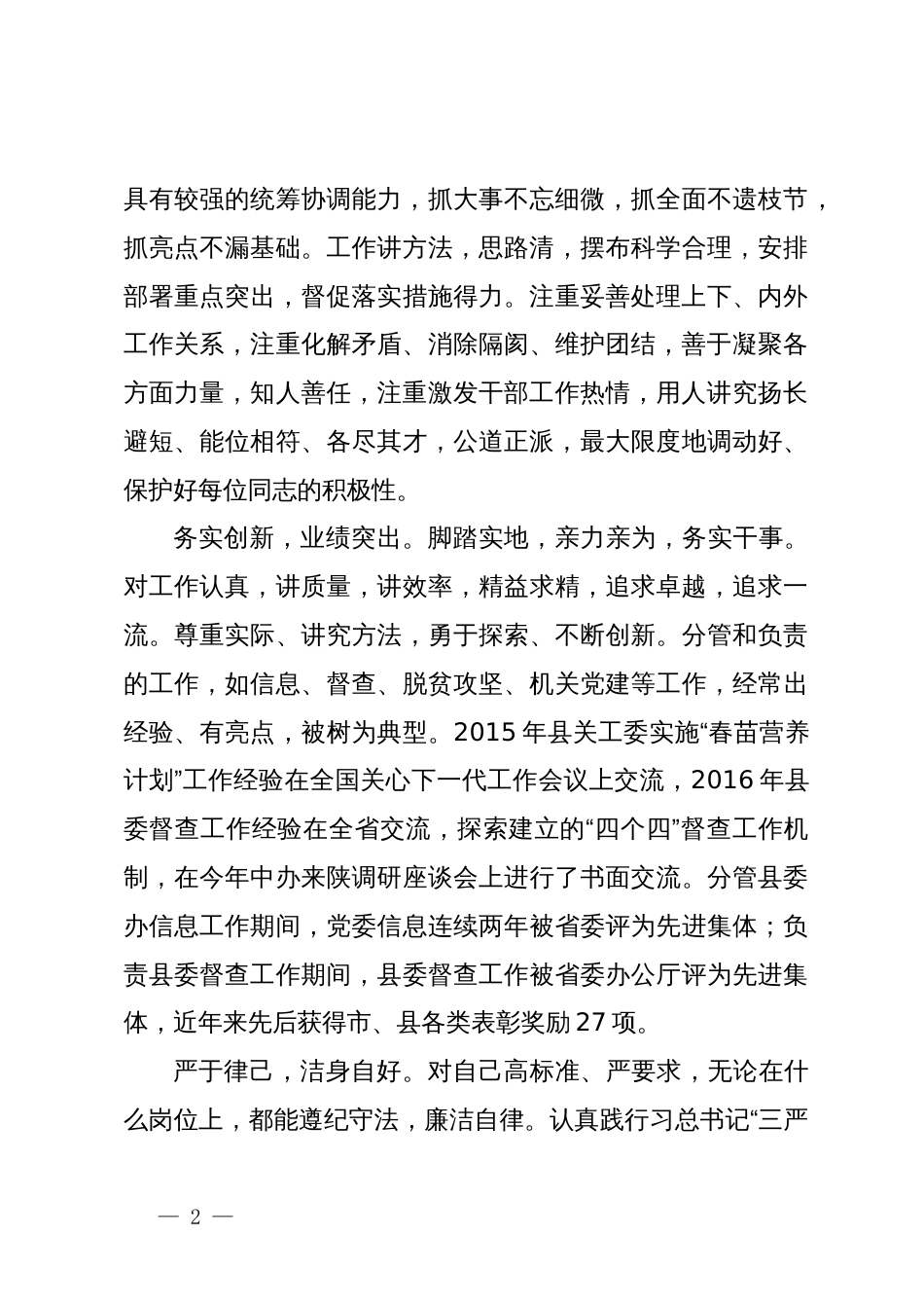 领导干部现实表现材料_第2页