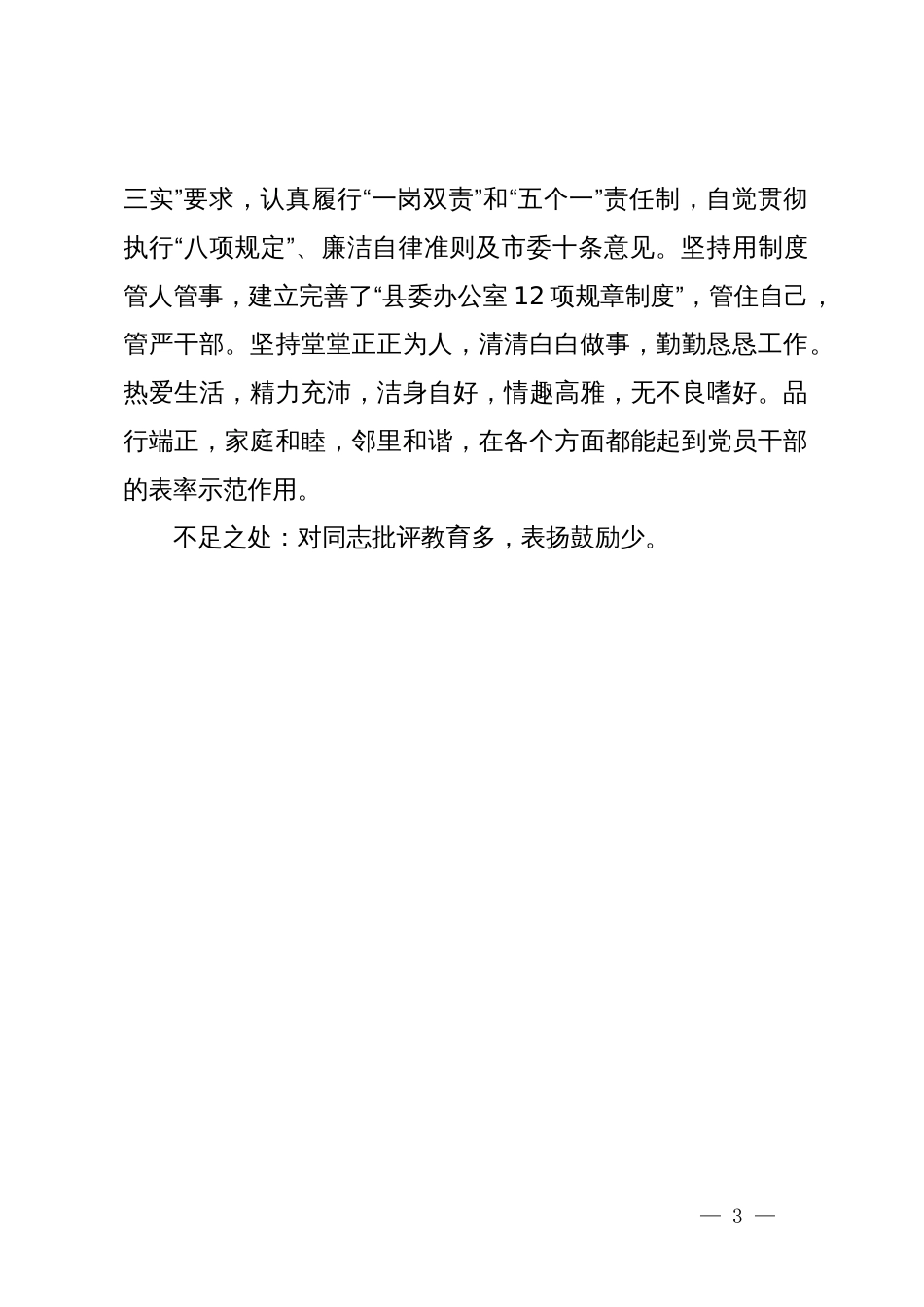 领导干部现实表现材料_第3页