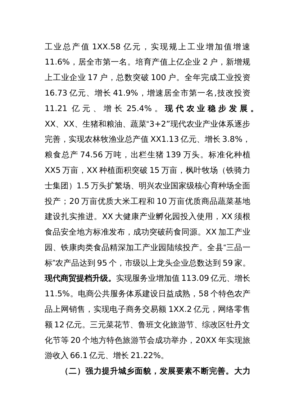 某县关于县域经济发展情况汇报_第2页