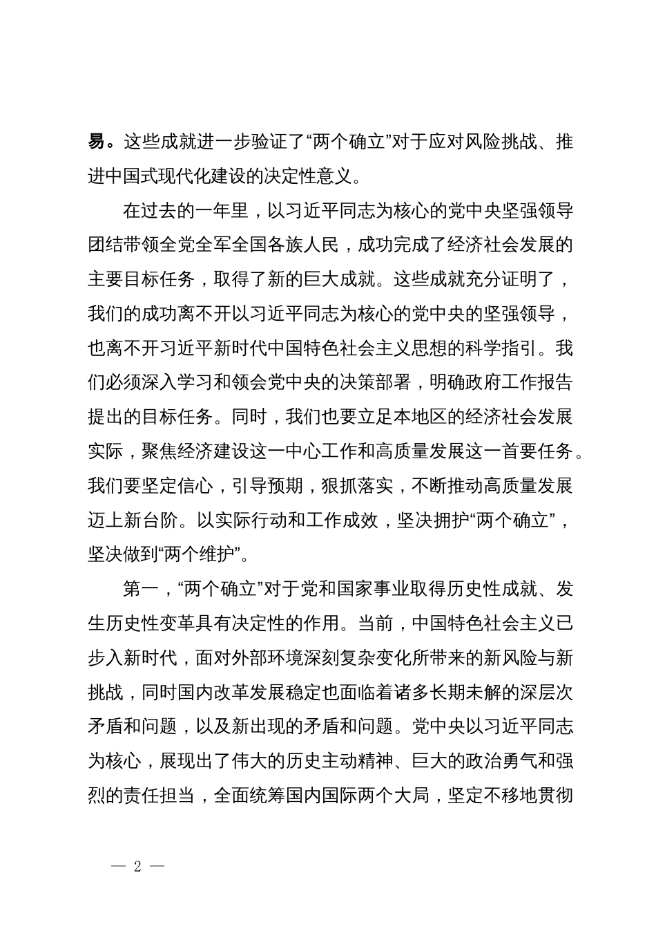 党课讲稿：深入学习贯彻全国两会精神，凝聚力量，以坚定的决心和步伐中国新征程_第2页