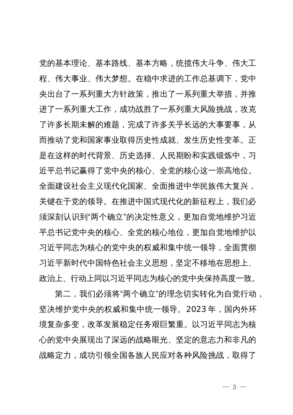 党课讲稿：深入学习贯彻全国两会精神，凝聚力量，以坚定的决心和步伐中国新征程_第3页