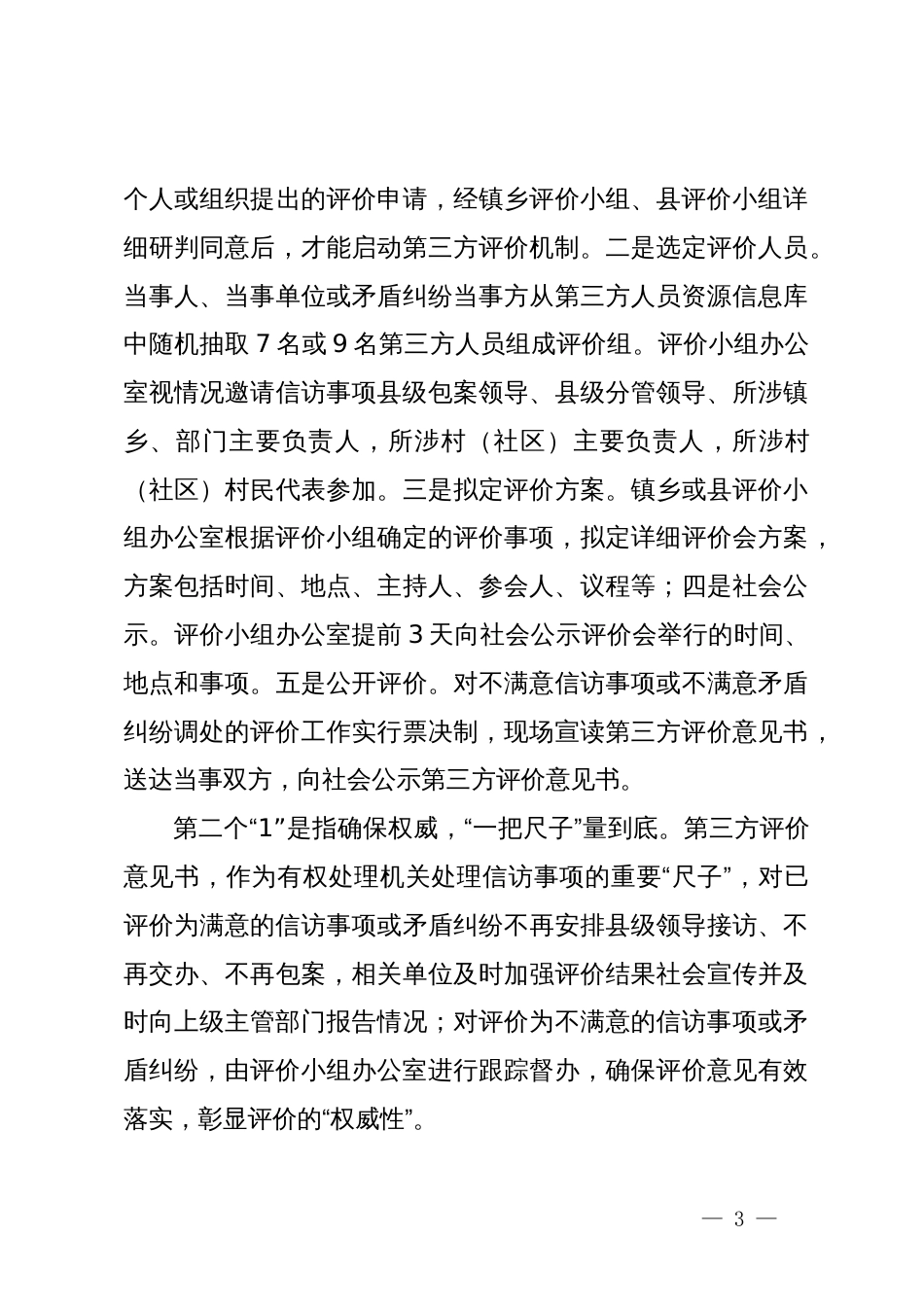 县在信访工作会议上的发言_第3页