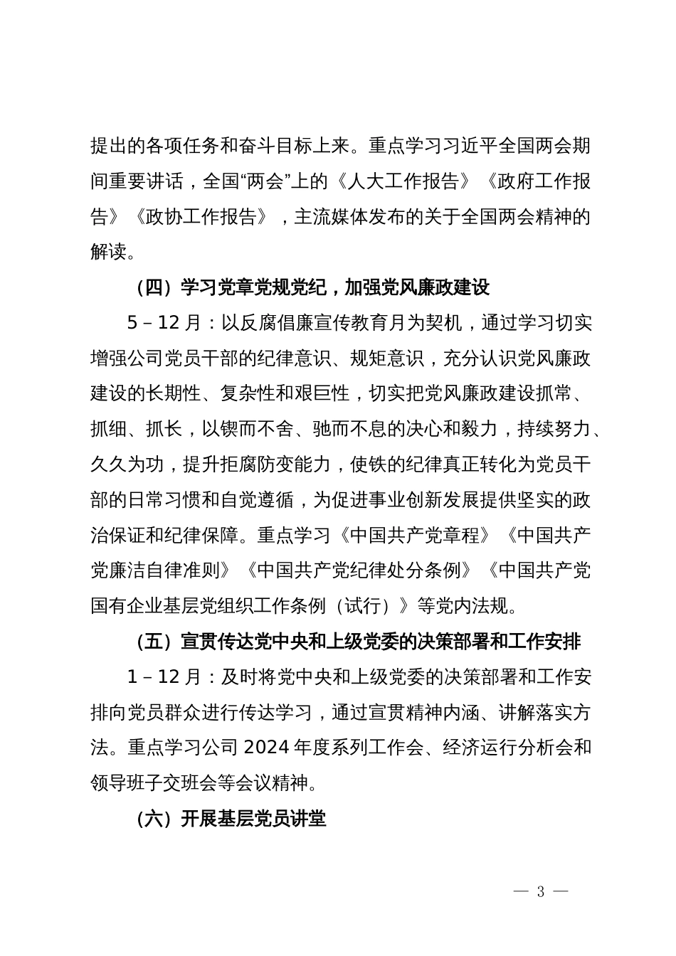 公司党支部2024年学习计划_第3页