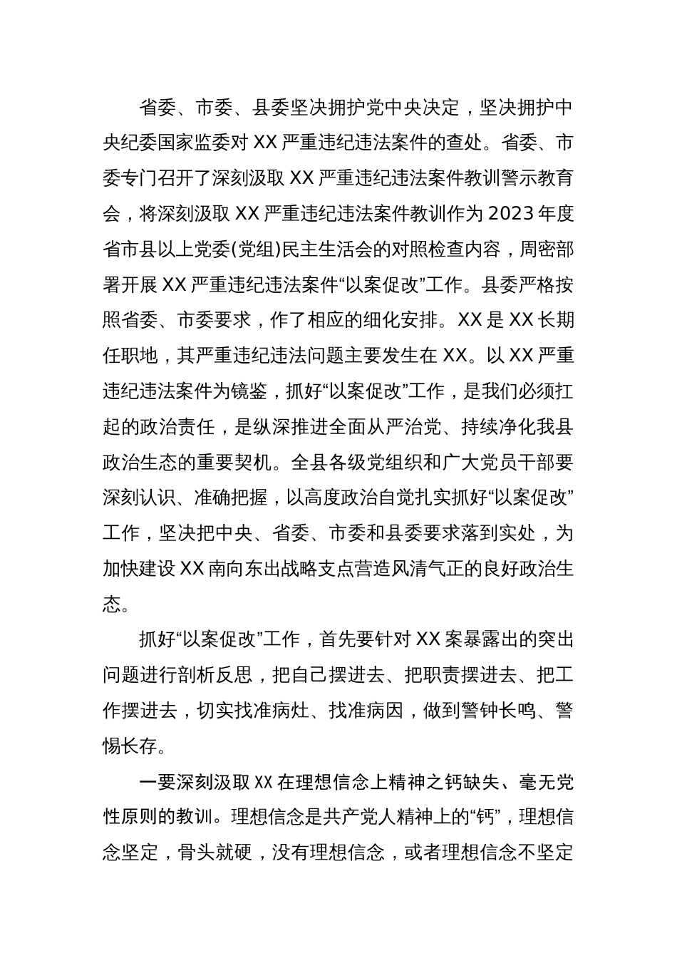 在深刻汲取严重违纪违法案件教训警示教育大会上的讲话_第2页