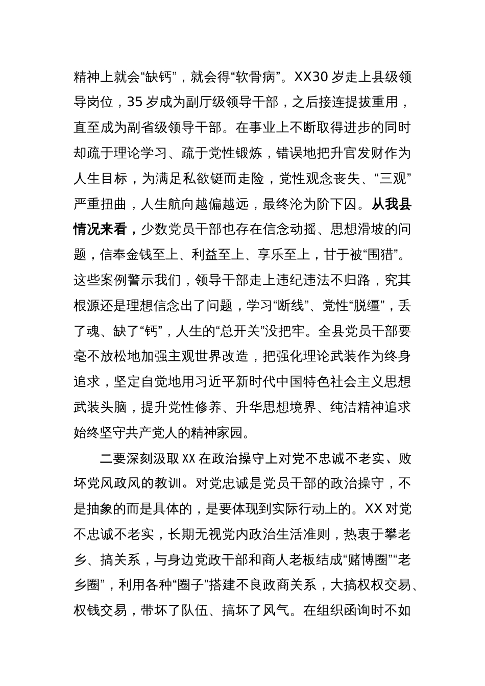 在深刻汲取严重违纪违法案件教训警示教育大会上的讲话_第3页