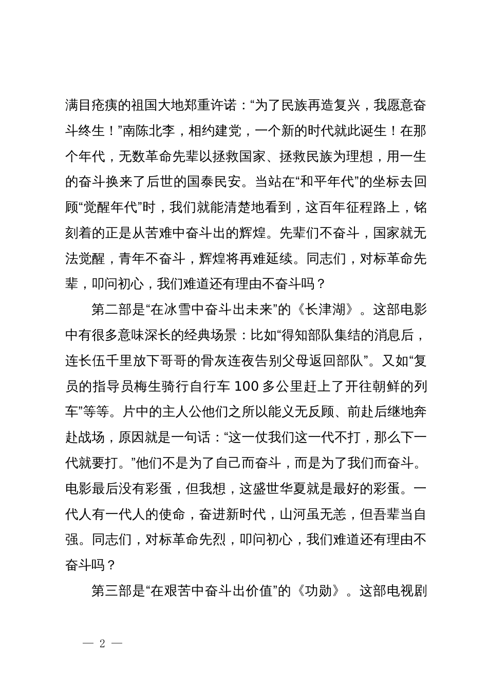 优秀青年干部在全县中青班专题研讨时的主持词及发言_第2页