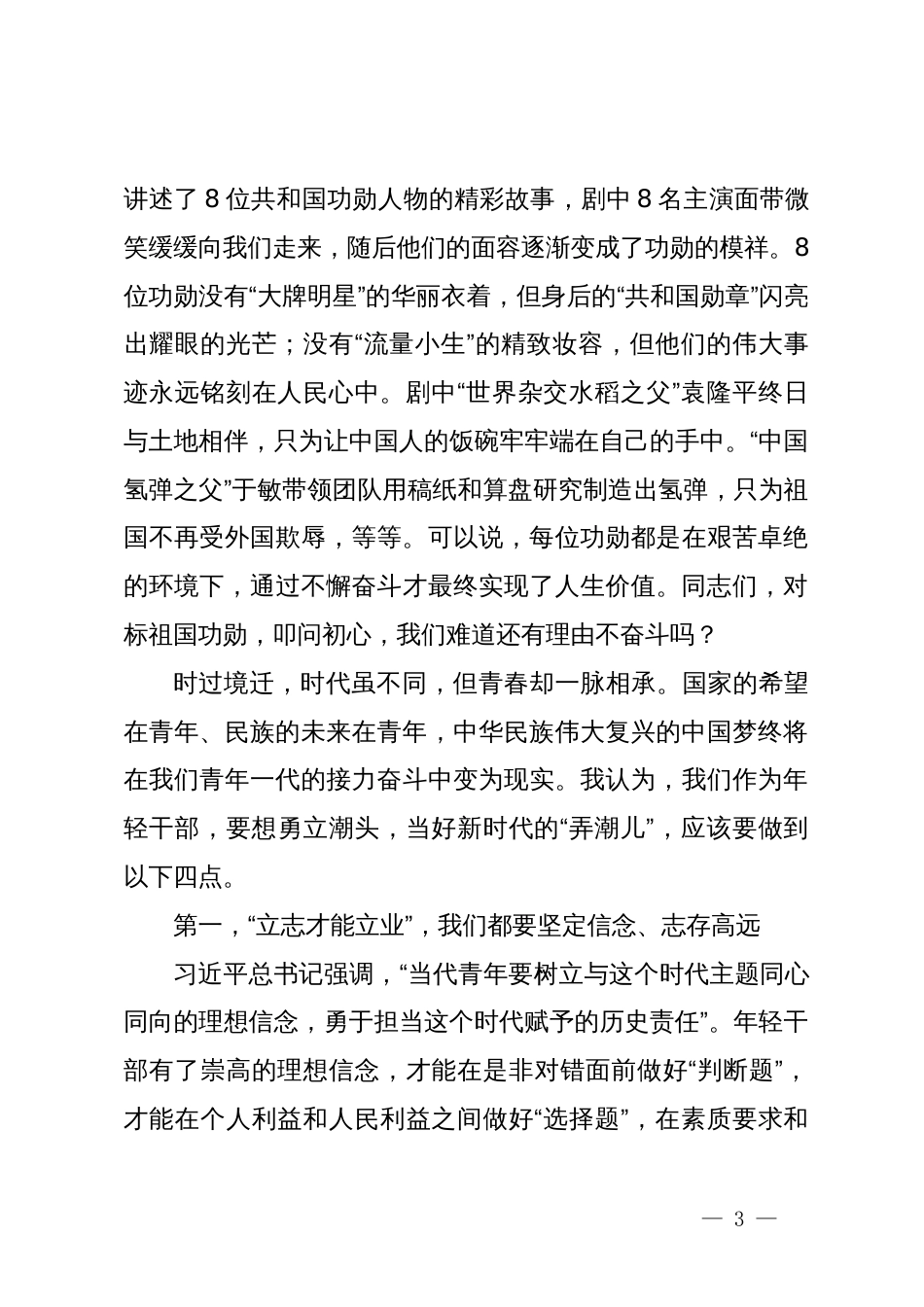 优秀青年干部在全县中青班专题研讨时的主持词及发言_第3页