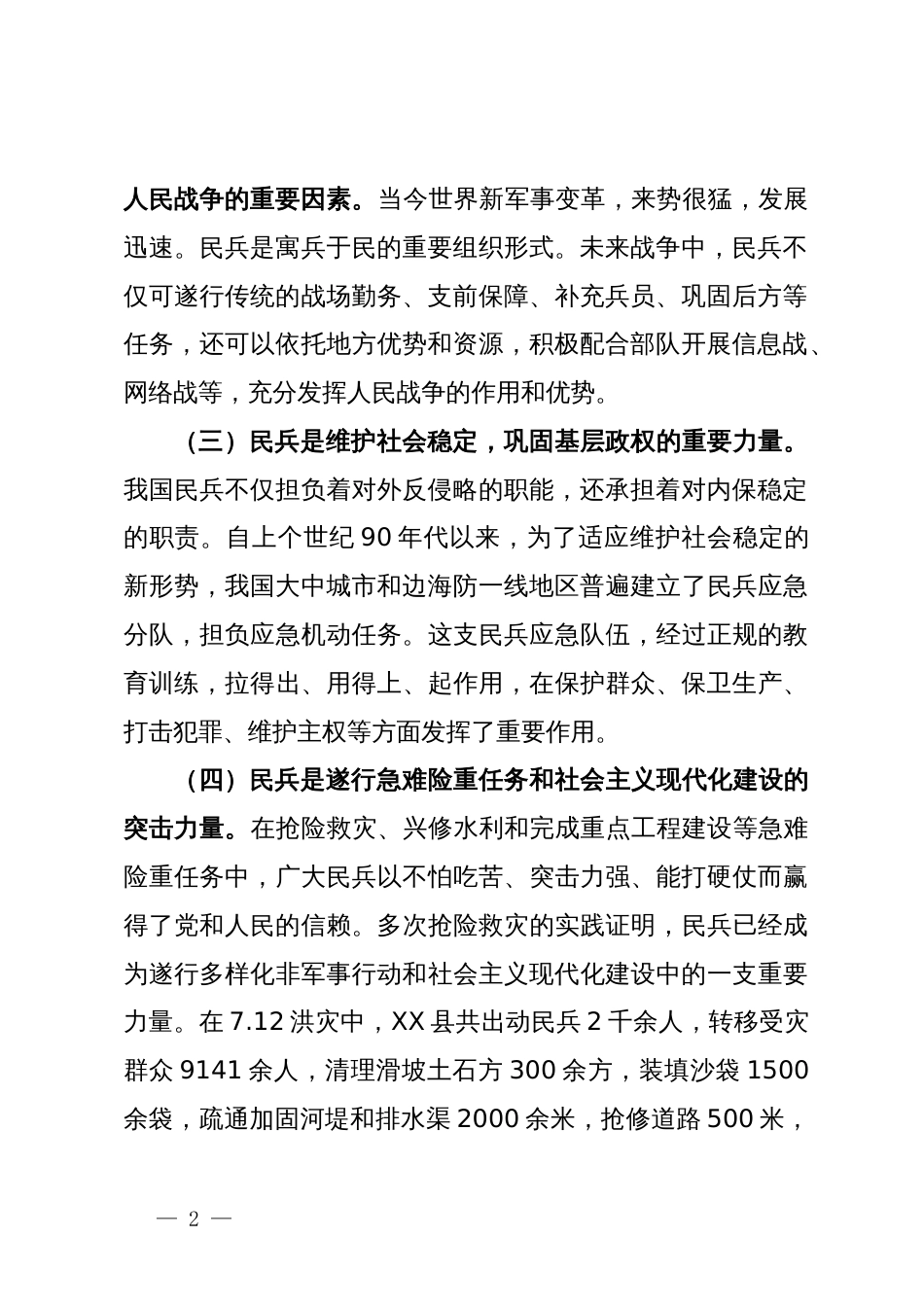 某县关于加强民兵力量建设的调研思考_第2页