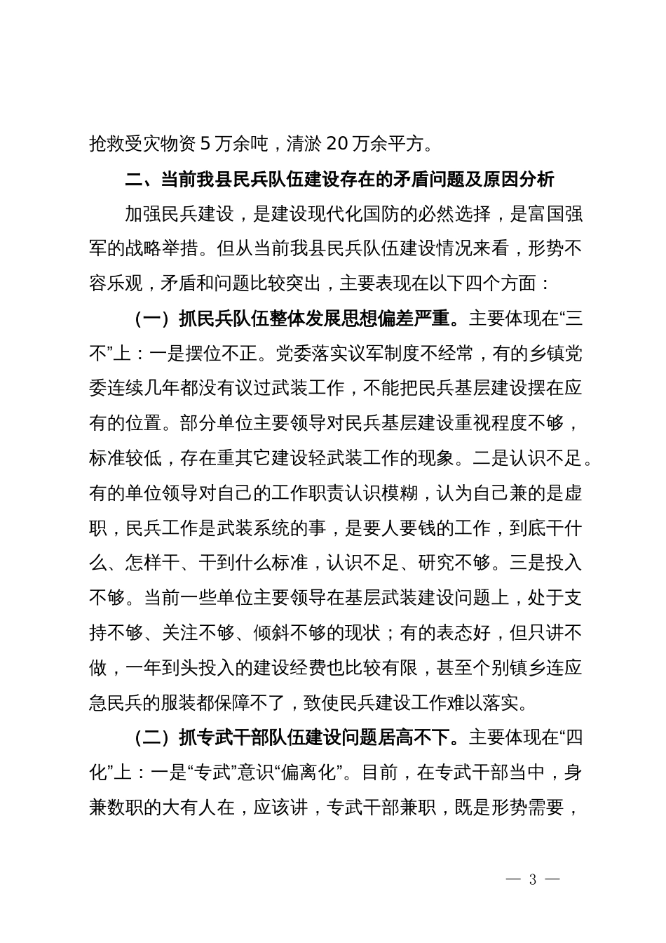 某县关于加强民兵力量建设的调研思考_第3页