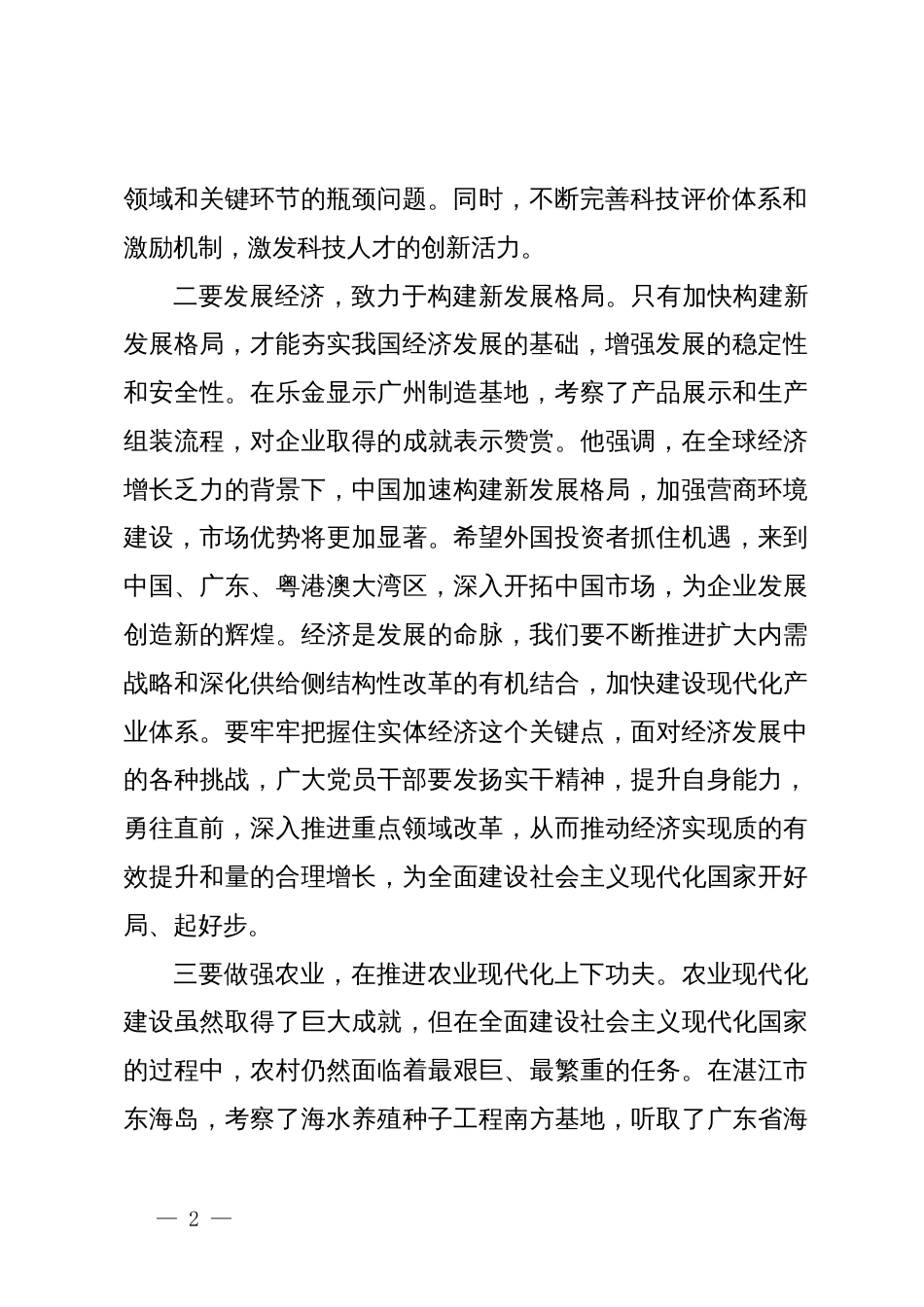 关于新质生产力研讨发言提纲_第2页