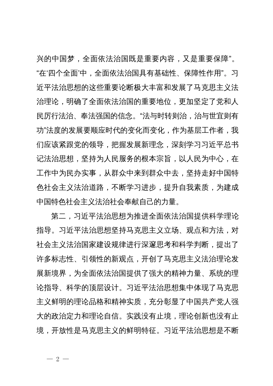 《习近平法治思想学习纲要》学习心得_第2页