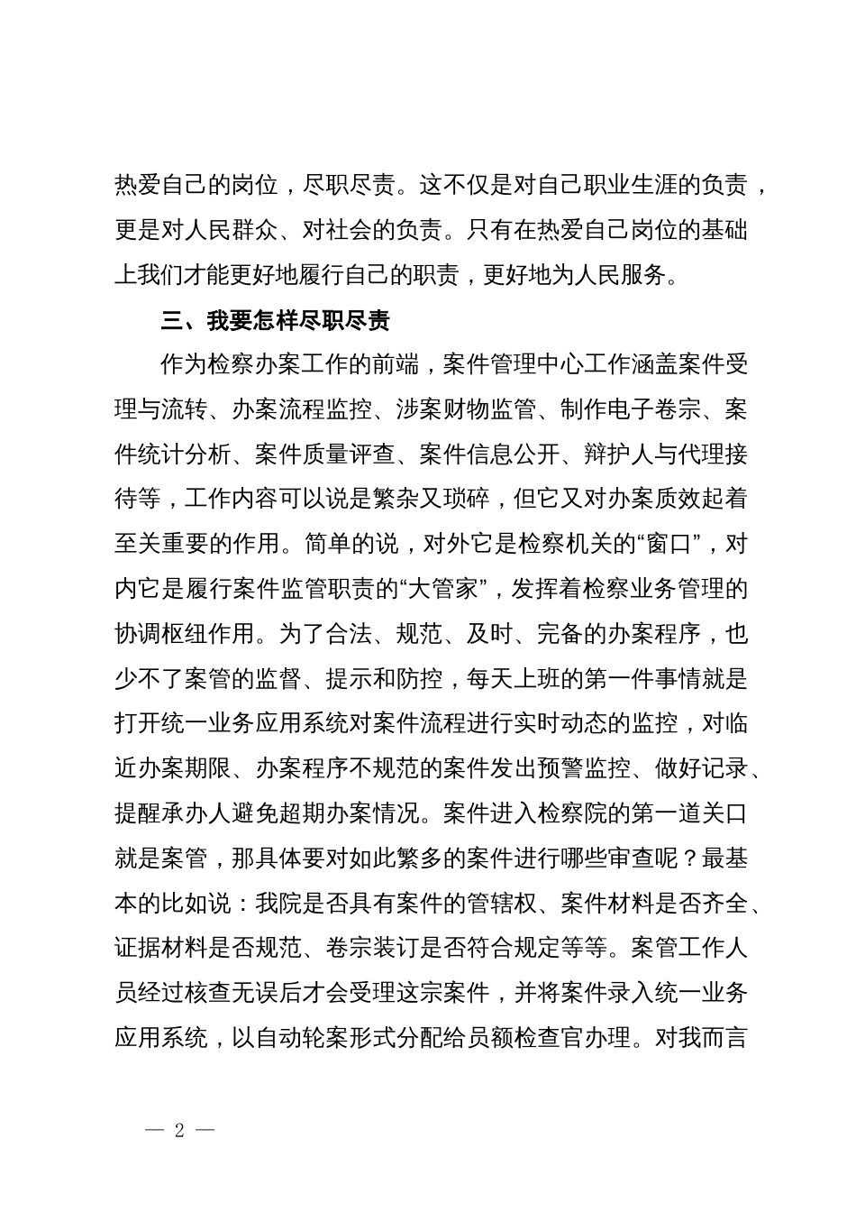 县人民检察院干警“在岗爱岗、知责尽责”讨论会上的发言_第2页