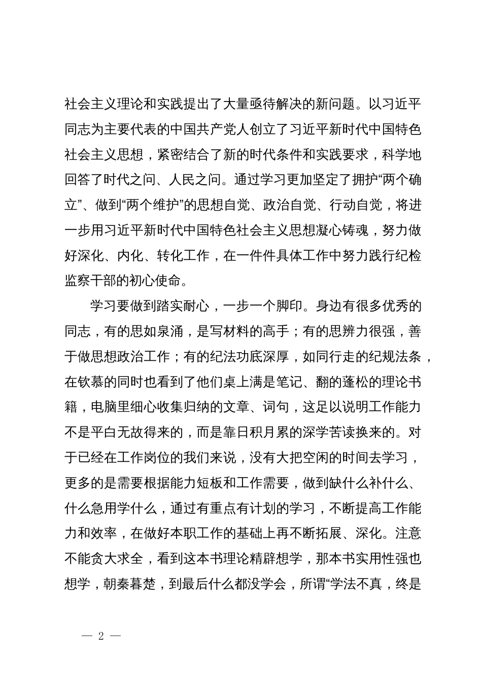 学习心得体会：深学才能有所得实干方能有所长_第2页