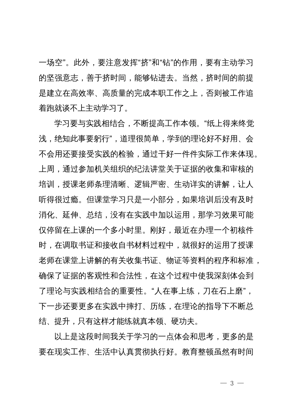 学习心得体会：深学才能有所得实干方能有所长_第3页