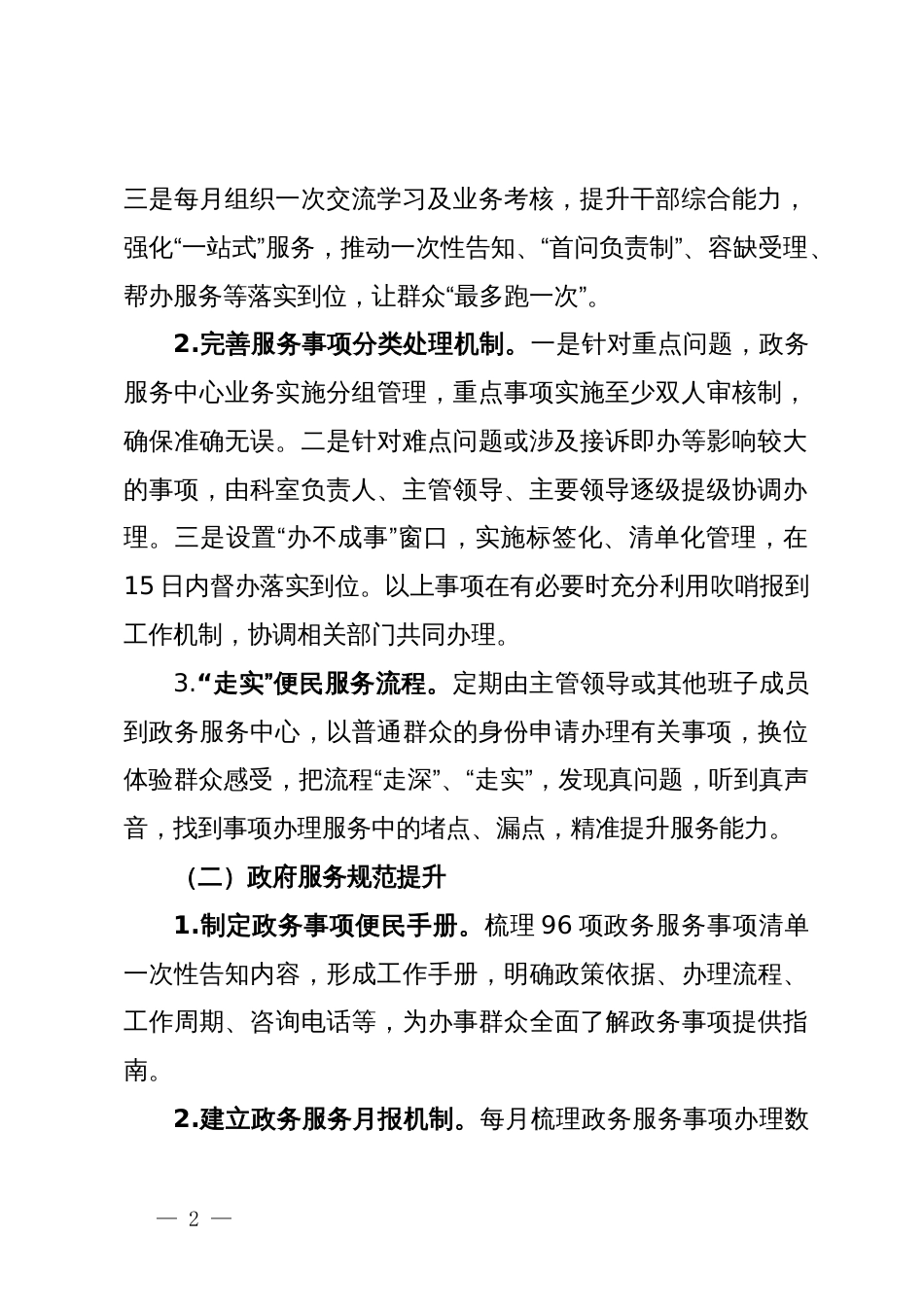 政务服务中心2024年工作提升计划_第2页