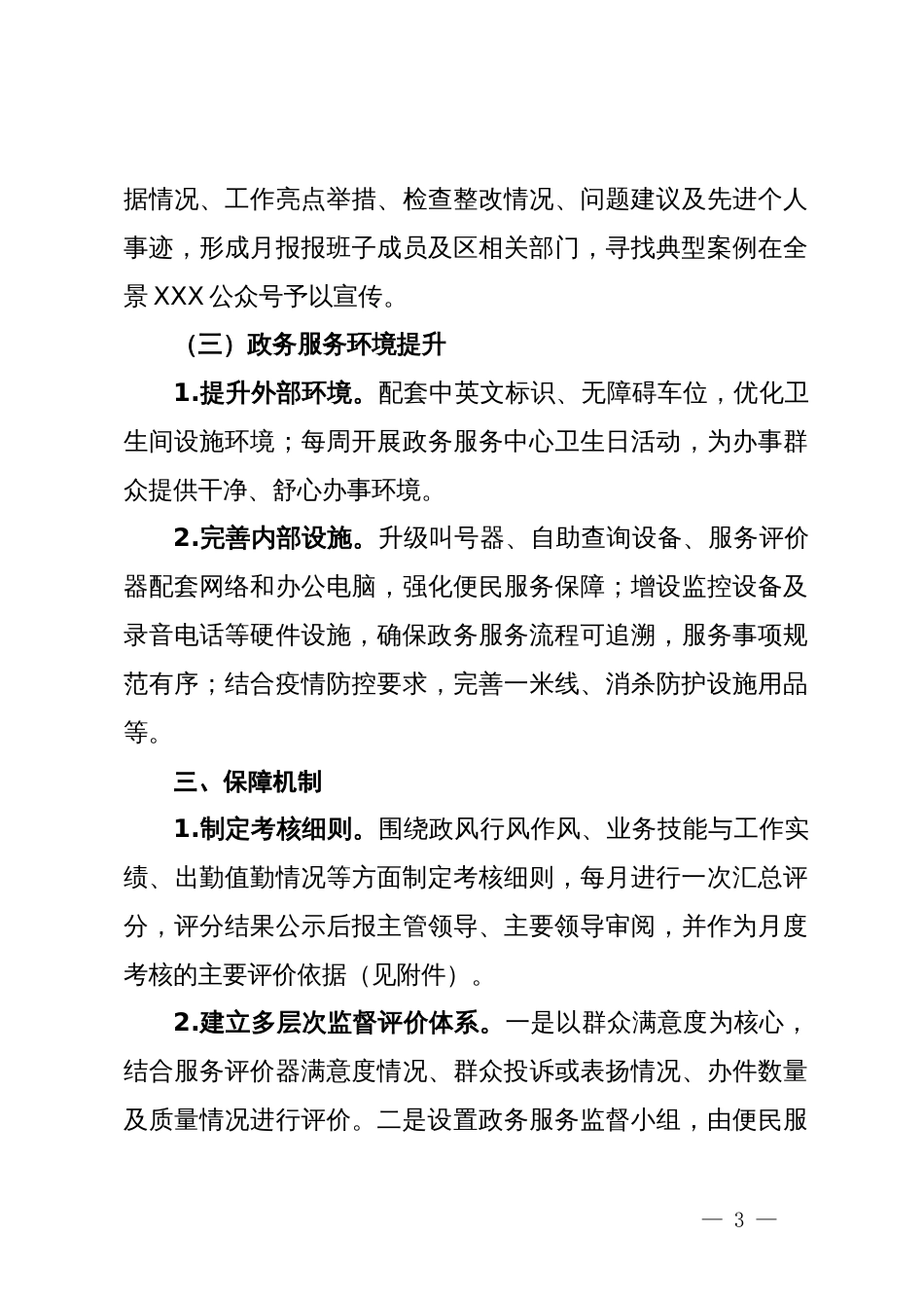 政务服务中心2024年工作提升计划_第3页