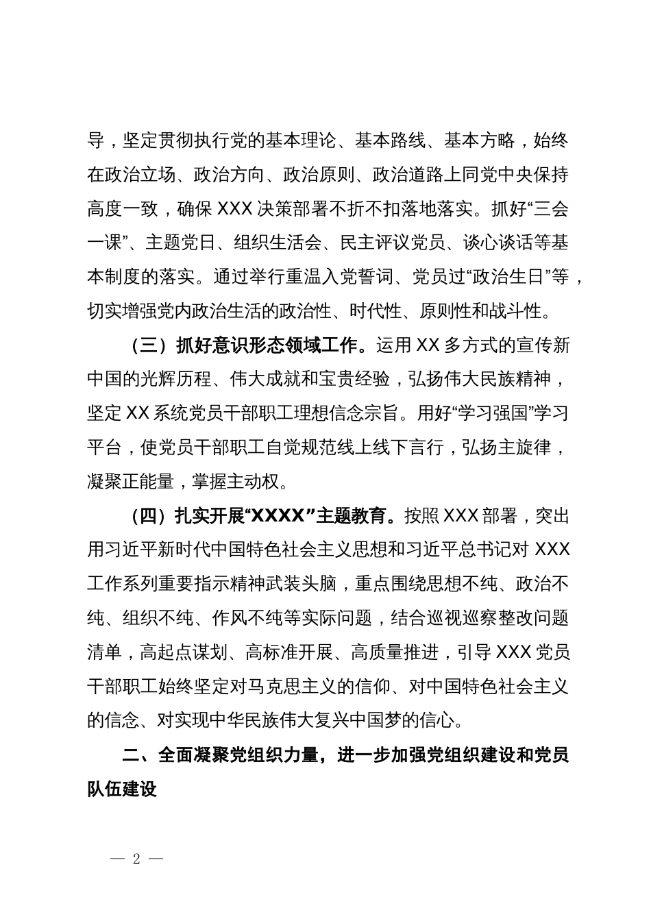局2024年党建工作要点_第2页