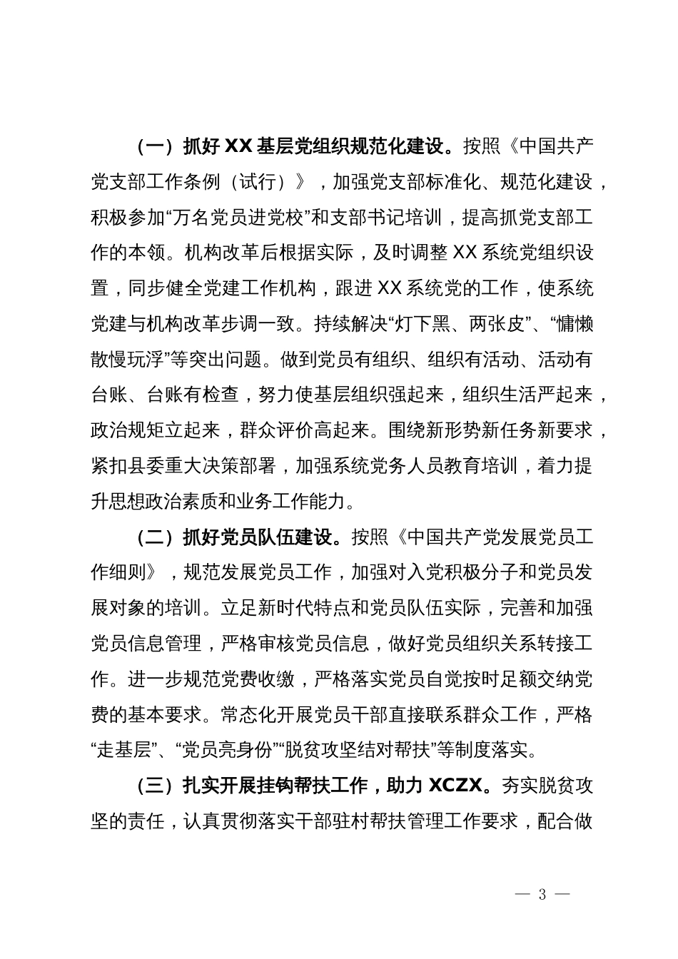 局2024年党建工作要点_第3页