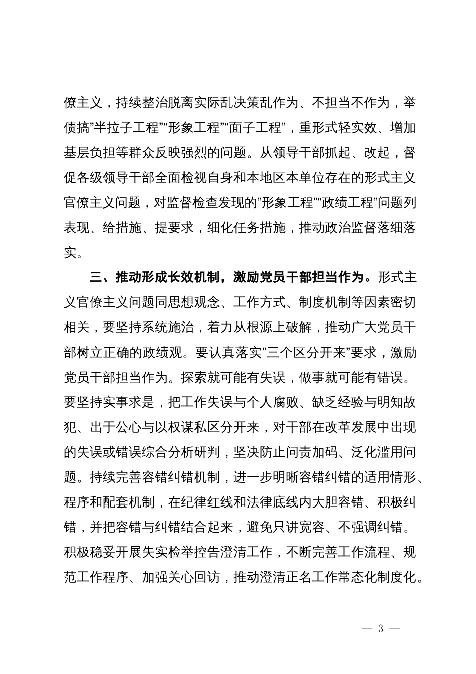 在理论中心组上关于牢固树立正确政绩观的交流发言（纪检监察）_第3页