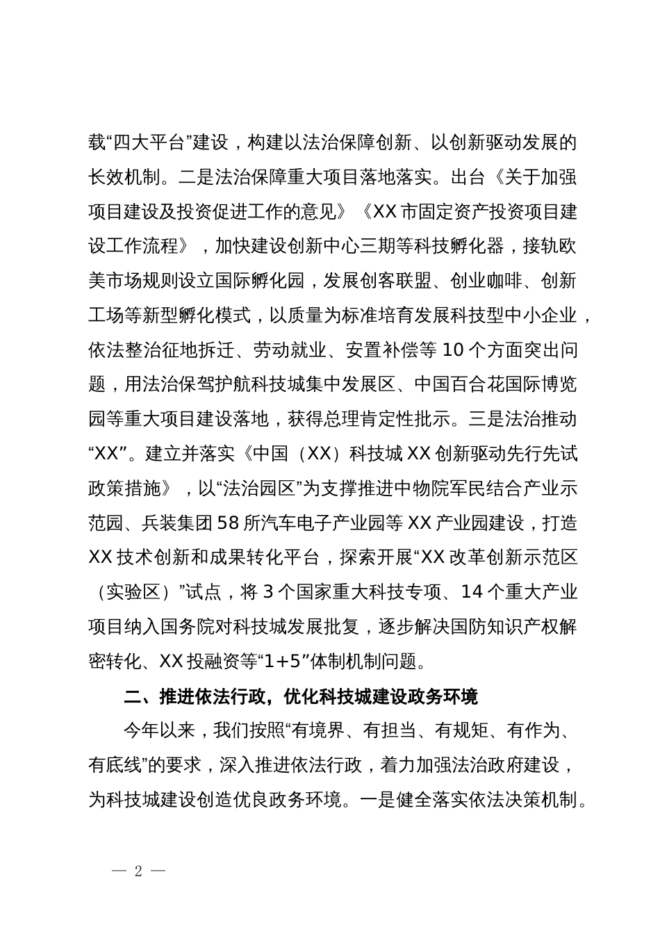 在依法治省工作推进会上的汇报_第2页