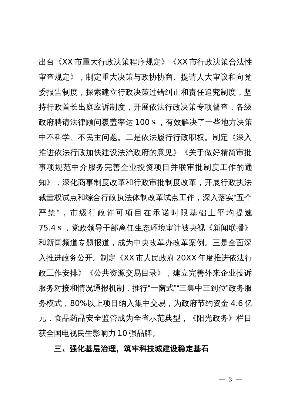 在依法治省工作推进会上的汇报_第3页