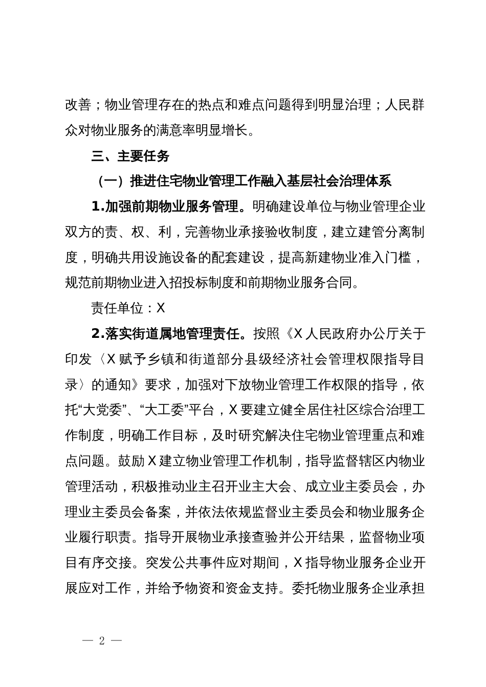 关于提高物业管理服务质量的实施方案_第2页