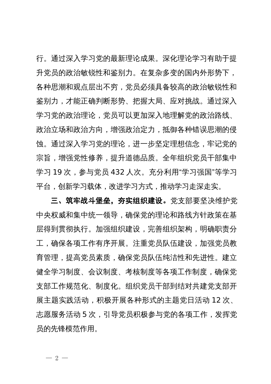 某党支部抓党建工作述职报告_第2页