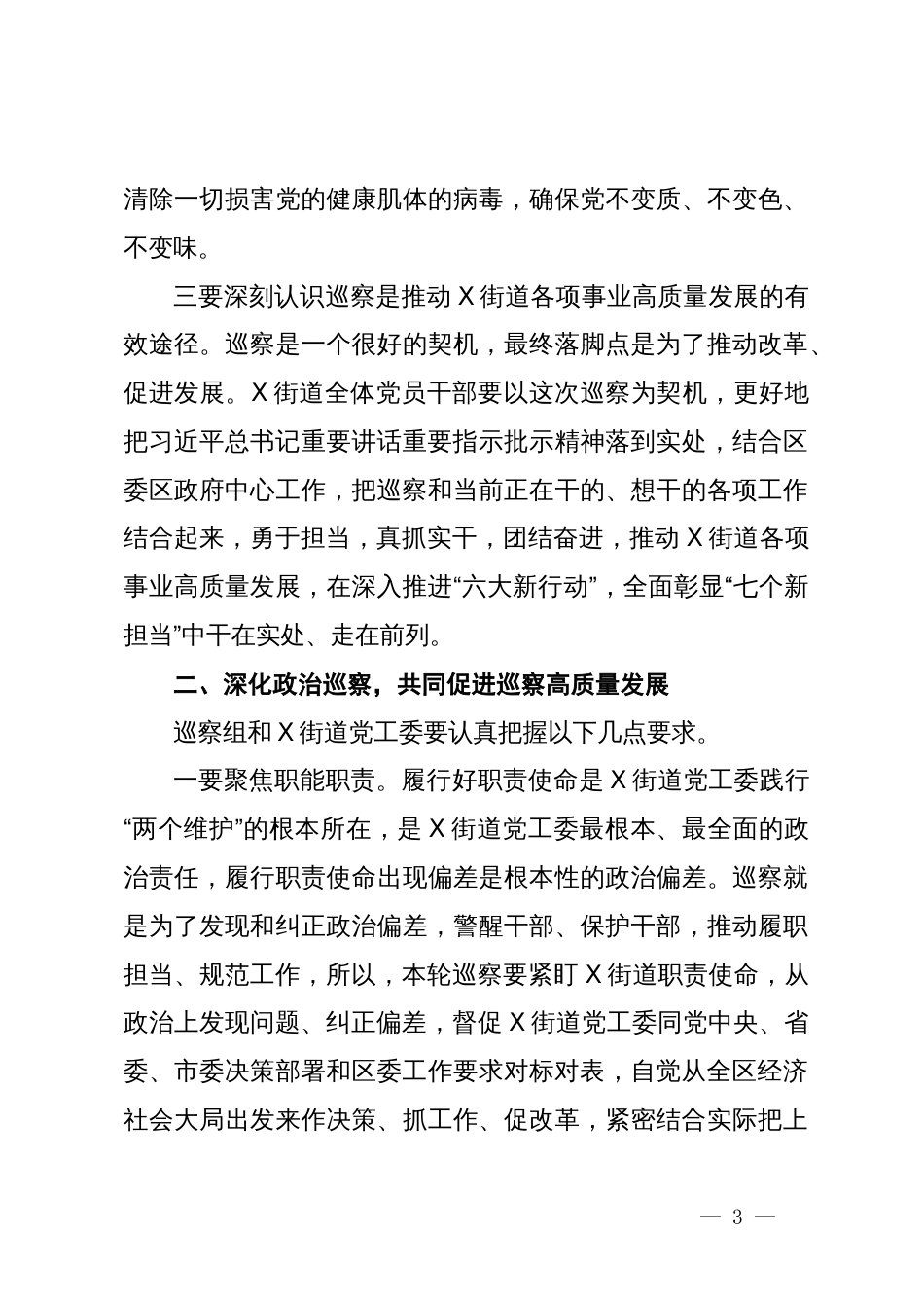 在进驻街道党工委工作动员会上的讲话_第3页