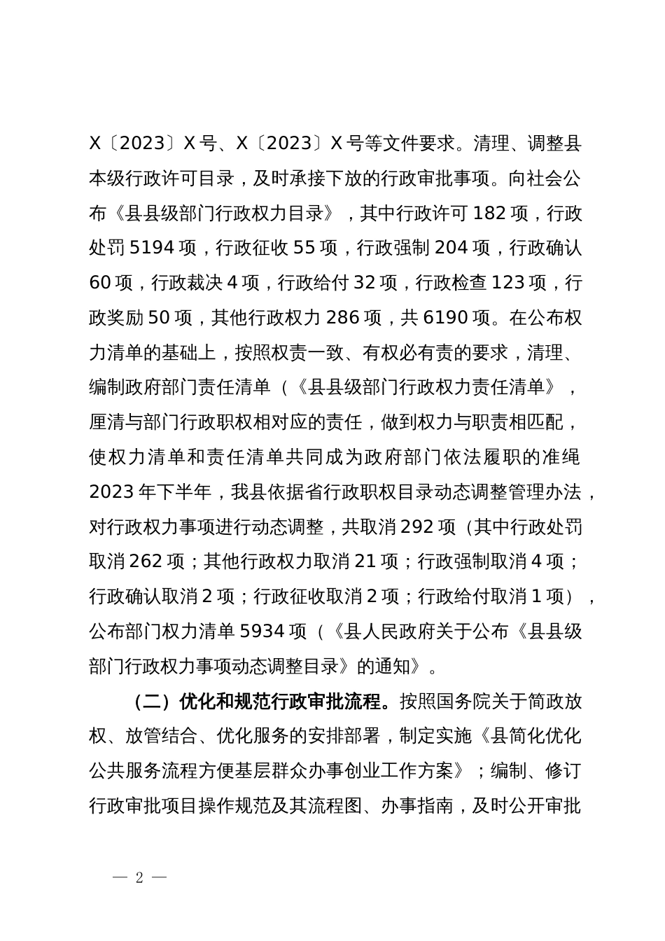 优化提升政务服务环境汇报材料_第2页