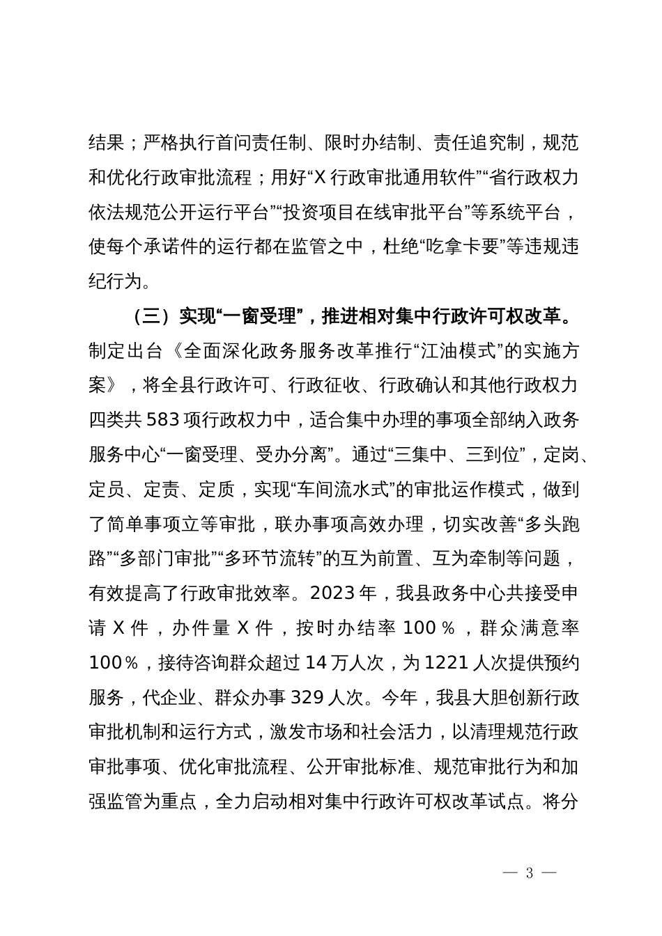 优化提升政务服务环境汇报材料_第3页
