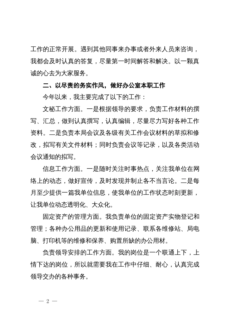 2023年度考核个人工作总结（党政办公室）_第2页
