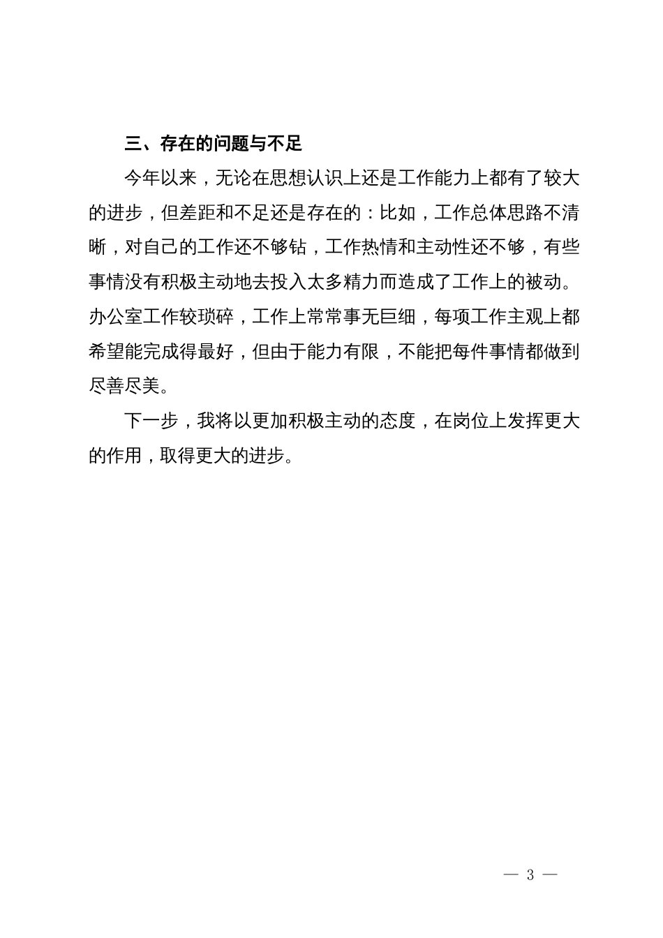 2023年度考核个人工作总结（党政办公室）_第3页