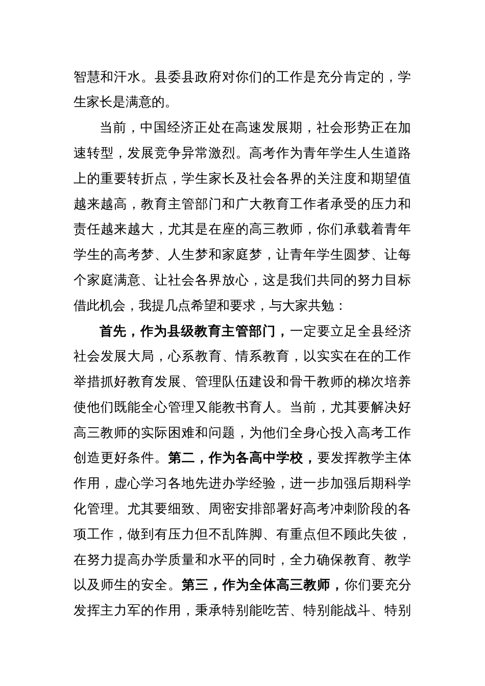 在慰问高三教师座谈会上的讲话_第2页