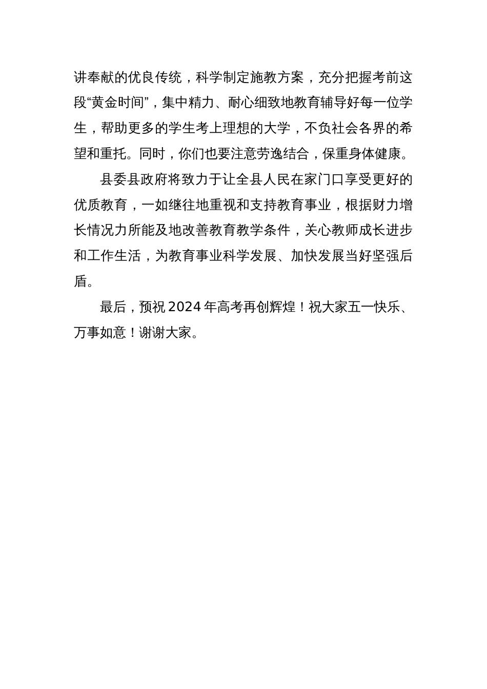 在慰问高三教师座谈会上的讲话_第3页