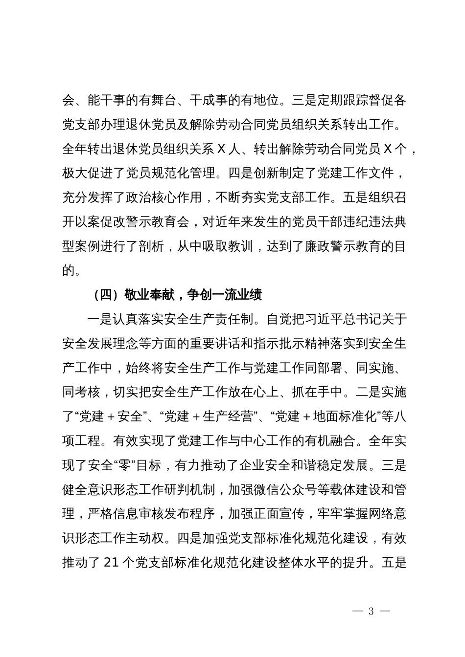 个人述职述廉述学报告_第3页