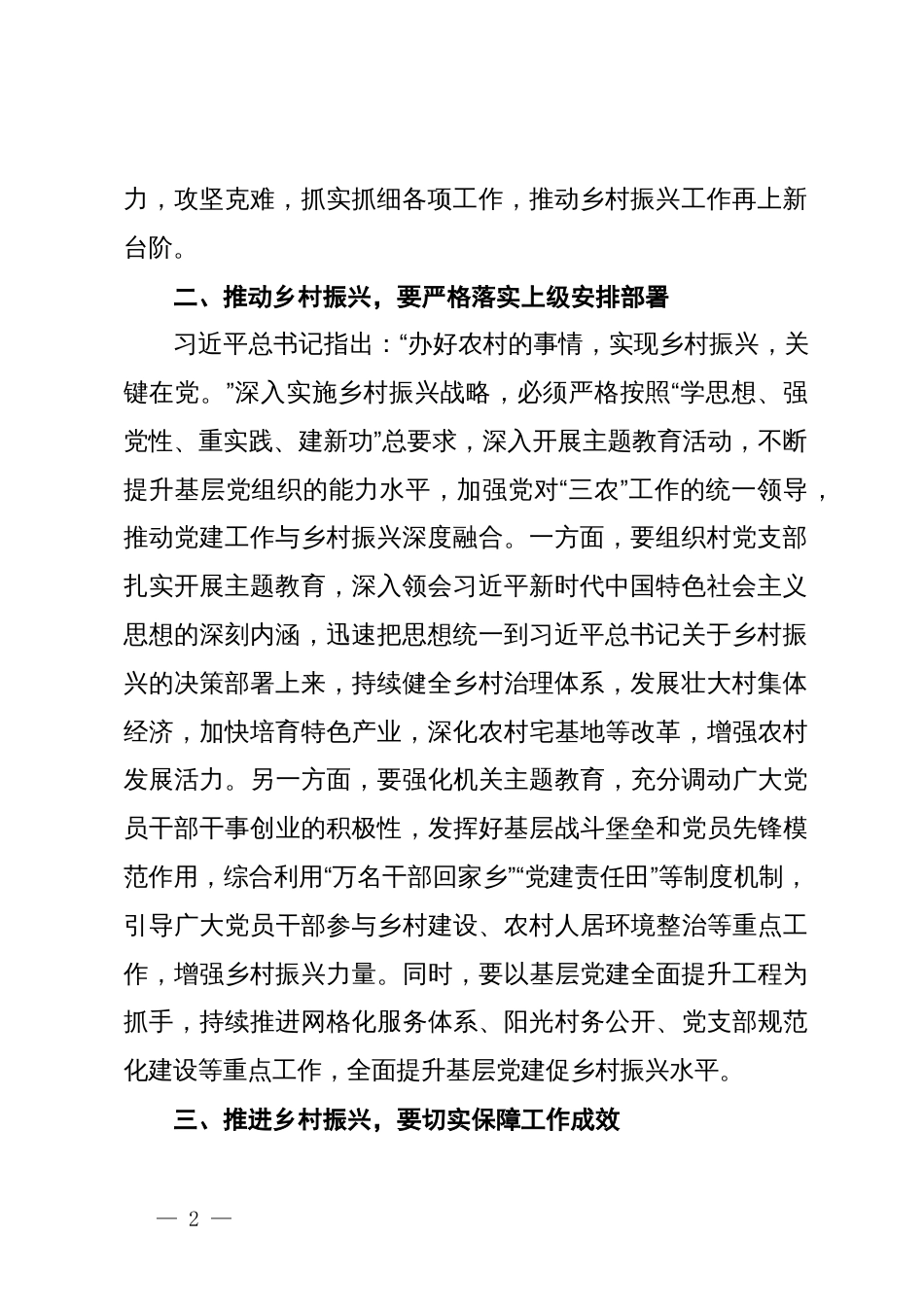 关于乡村振兴工作的研讨发言_第2页