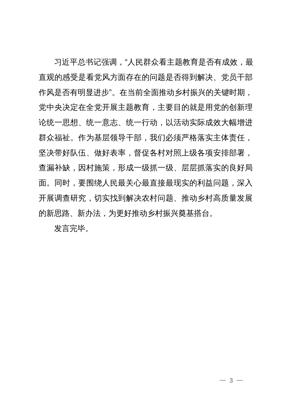 关于乡村振兴工作的研讨发言_第3页