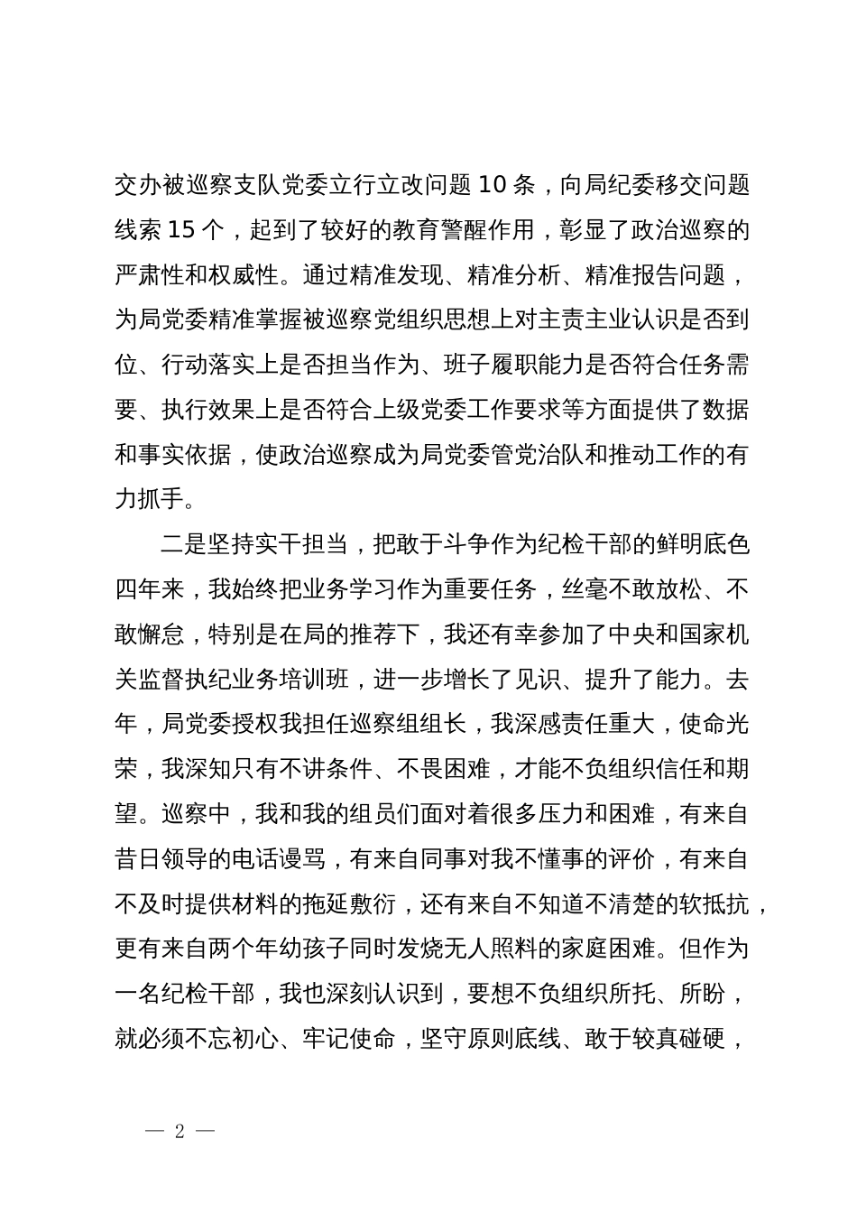 巡察组长在巡察工作座谈会上的汇报发言_第2页