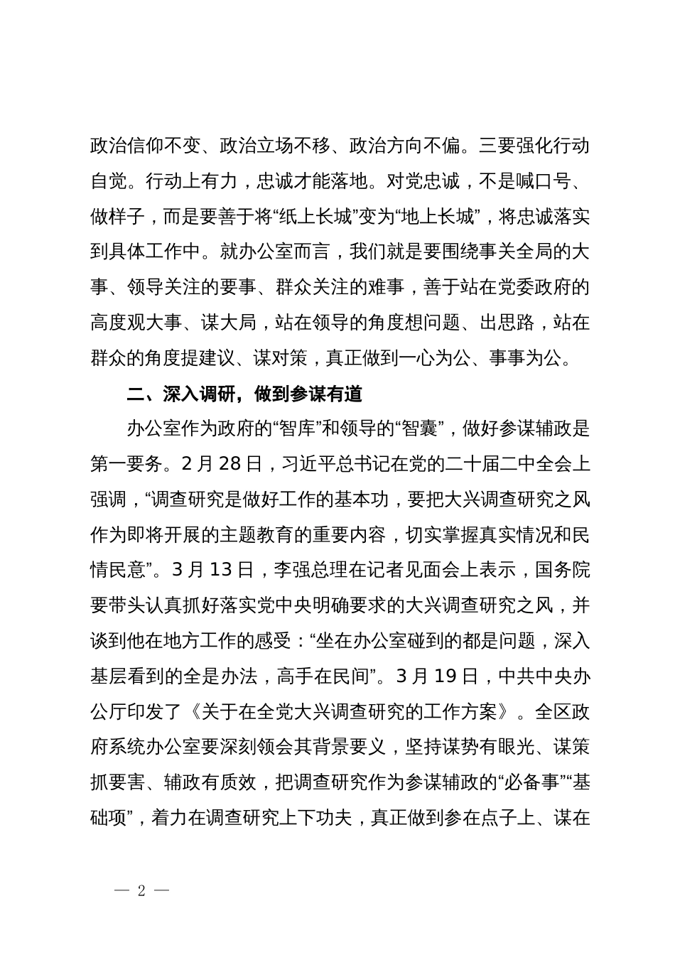 在全区办公室系统工作推进会上的讲话稿_第2页